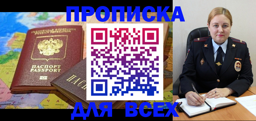 прописка в Лузе