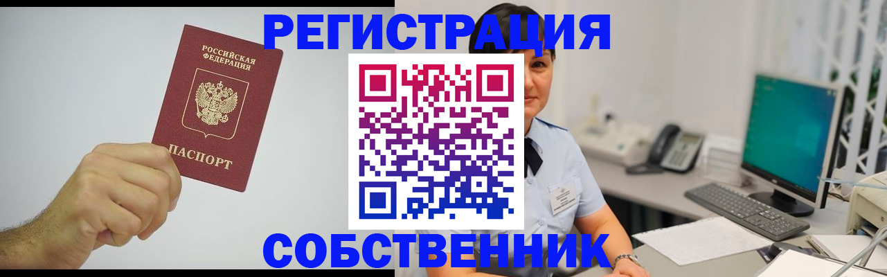 временная регистрация собственник в Лузе