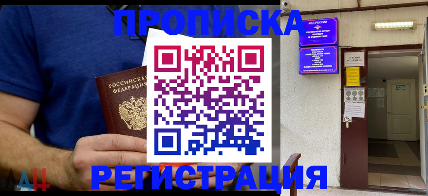 прописка поиск в Лузе